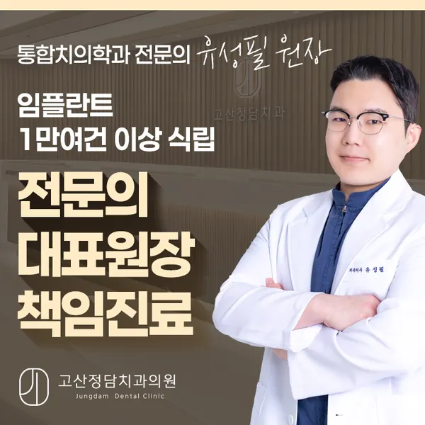 치아가 거의 없을 때, '전체임플란트'라는 선택!