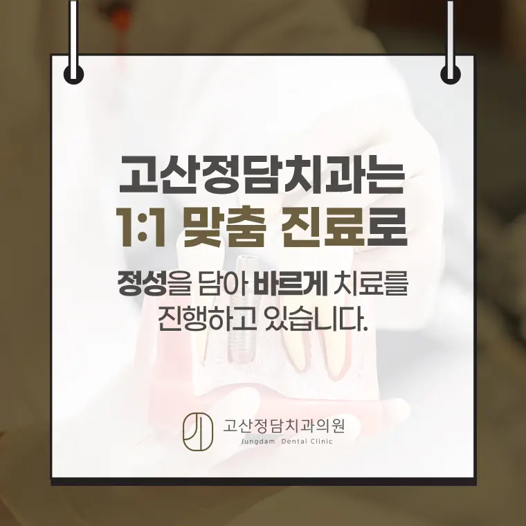 의정부 고산동 임플란트 치료 과정과 잇몸뼈 정밀 진단의 중요성