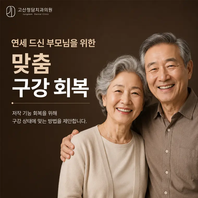 치아 상실 시 검토하는 임플란트는 잇몸뼈의 양과 신경관의 위치를 정확히 파악하는 정밀 진단에서 시작됩니다.