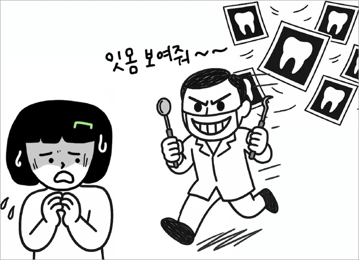 치과 치료가 무서운 드가영, 하지만 이제 무서워하지 않아도 됩니다!