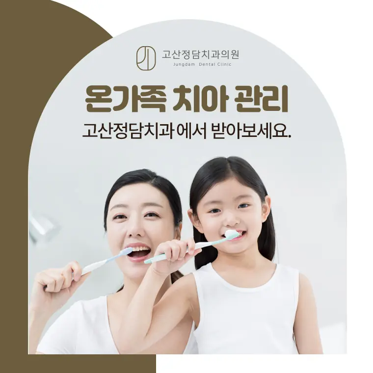 의정부치과, 고산동치과, 의정부소아치과, 영유아구강검진, 소아진정치료, 어린이충치예방