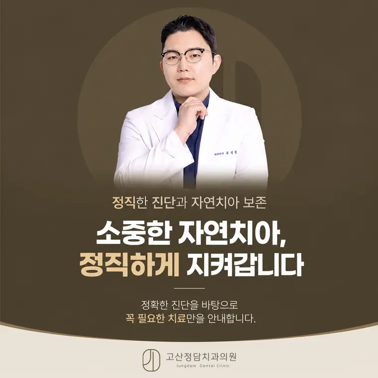의정부치과, 고산동치과, 의정부임플란트, 고산동임플란트, 잇몸뼈검사, 임플란트사후관리, 뼈이식