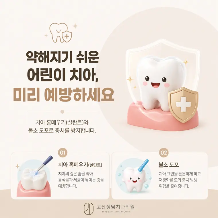 지정된 영유아 구강검진 단계에 맞춰 치과를 방문하면 올바른 충치 예방과 식습관 안내